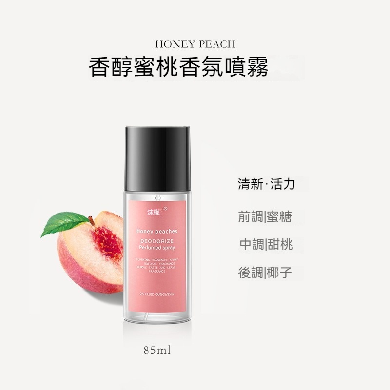 香醇白桃 80ml